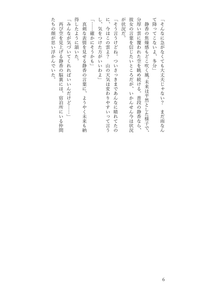 みらしずサバイバル!