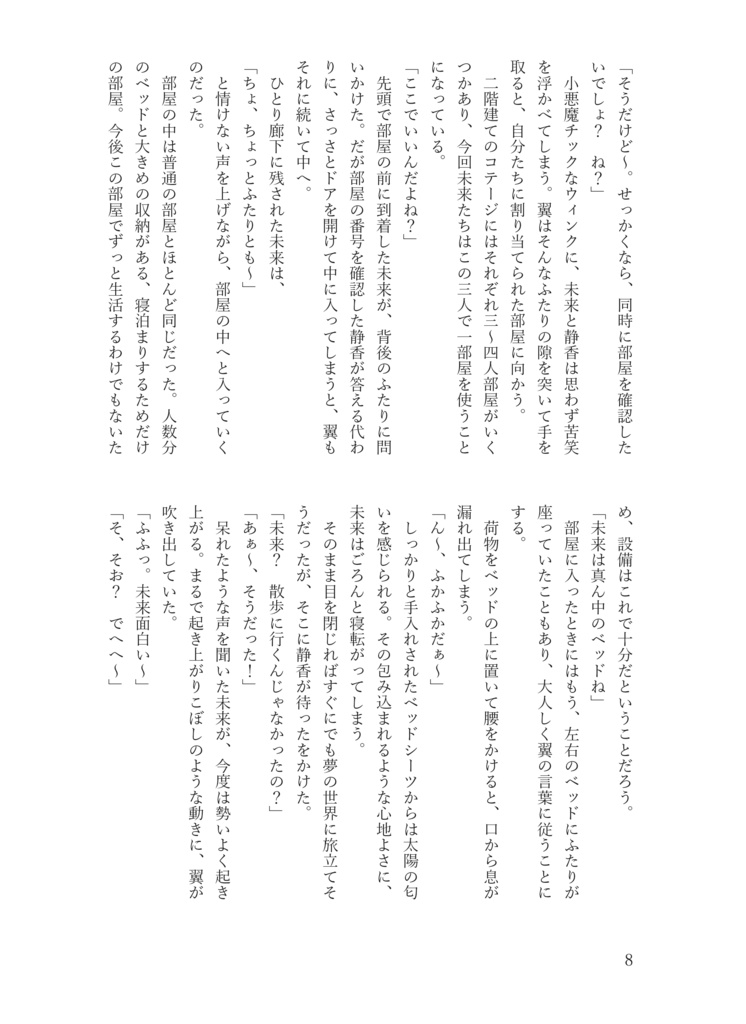 みらしずサバイバル!