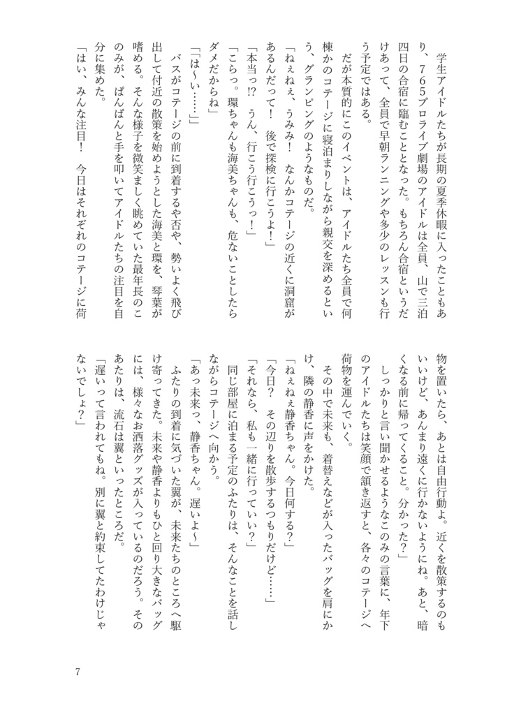 みらしずサバイバル!