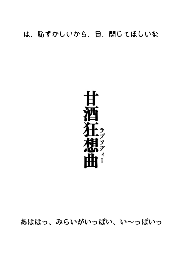 みらしず 弐