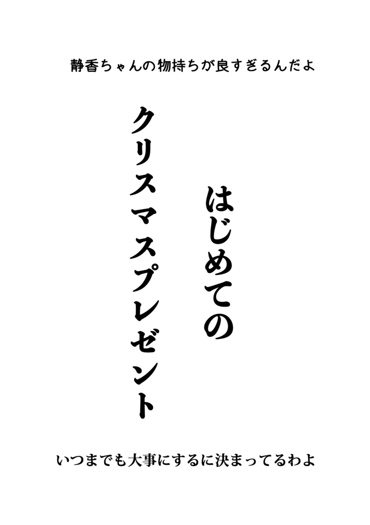 みらしず 3