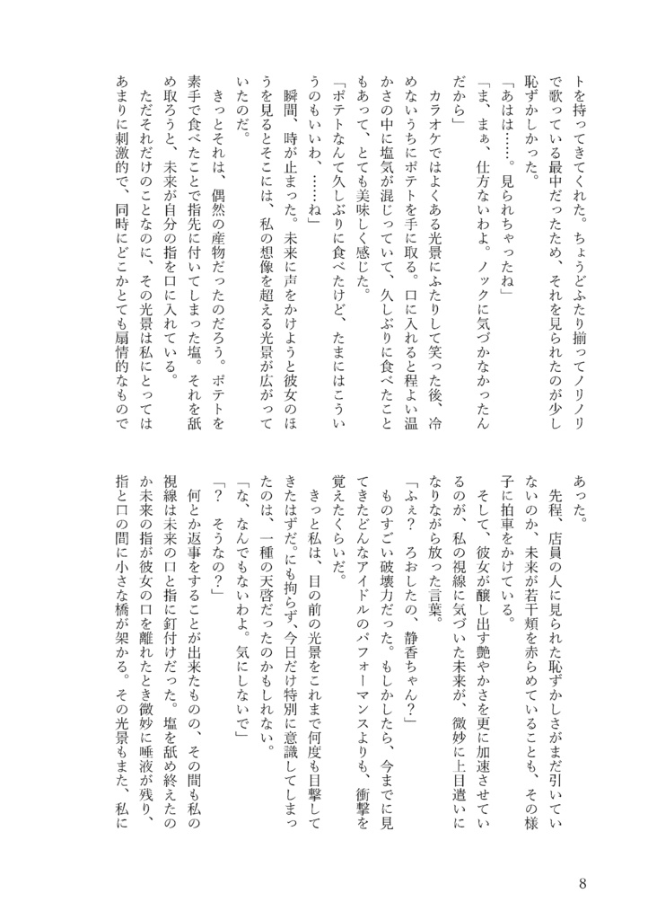 みらしずアラカルト