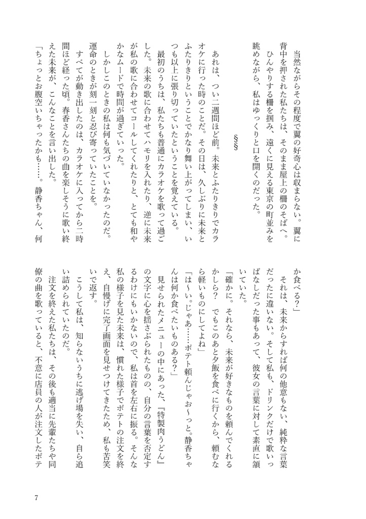 みらしずアラカルト