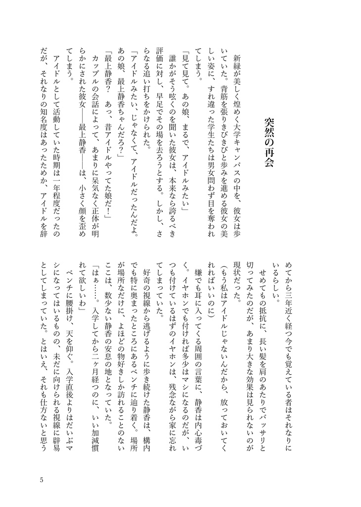 あなたと、もう一度……