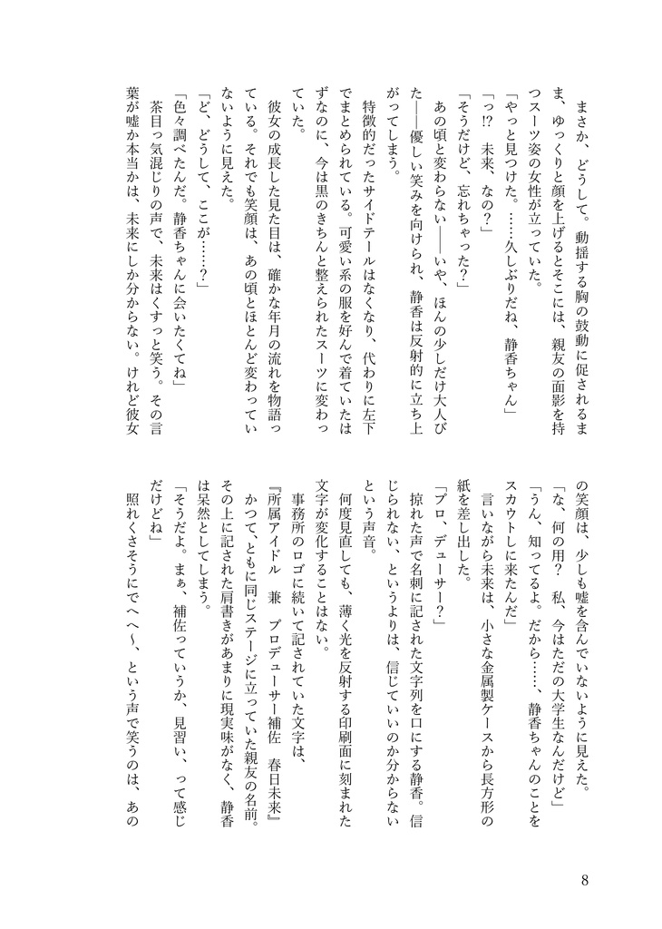 あなたと、もう一度……