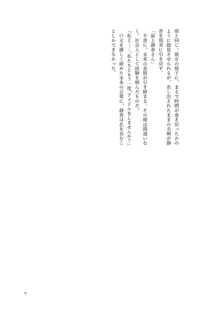 あなたと、もう一度……