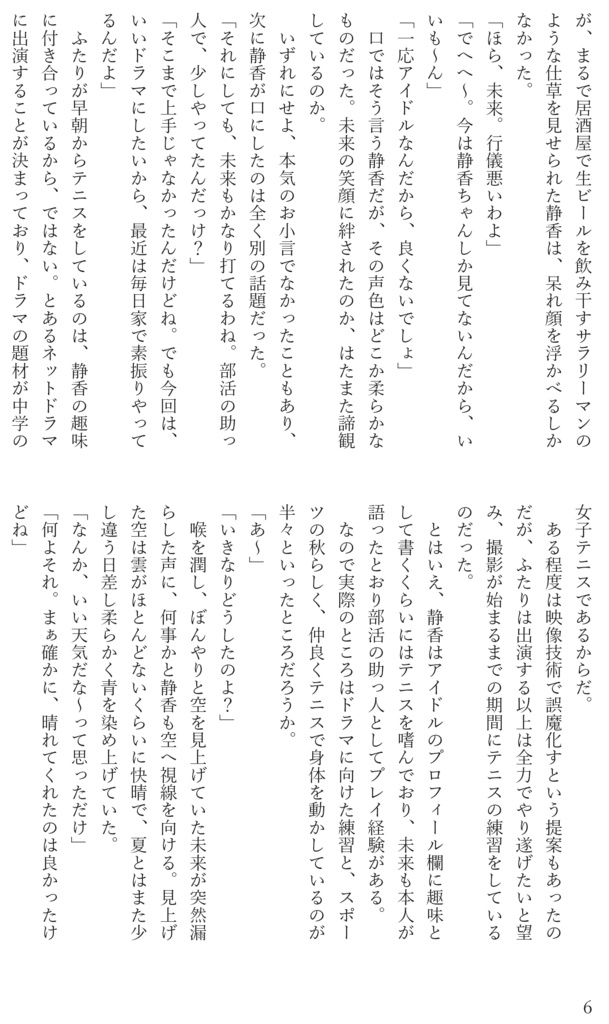 みらしずの秋