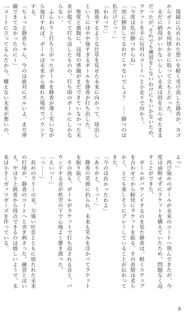 みらしずの秋