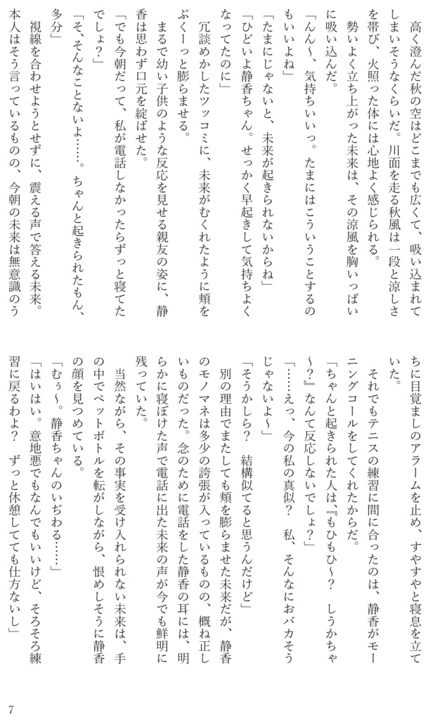 みらしずの秋