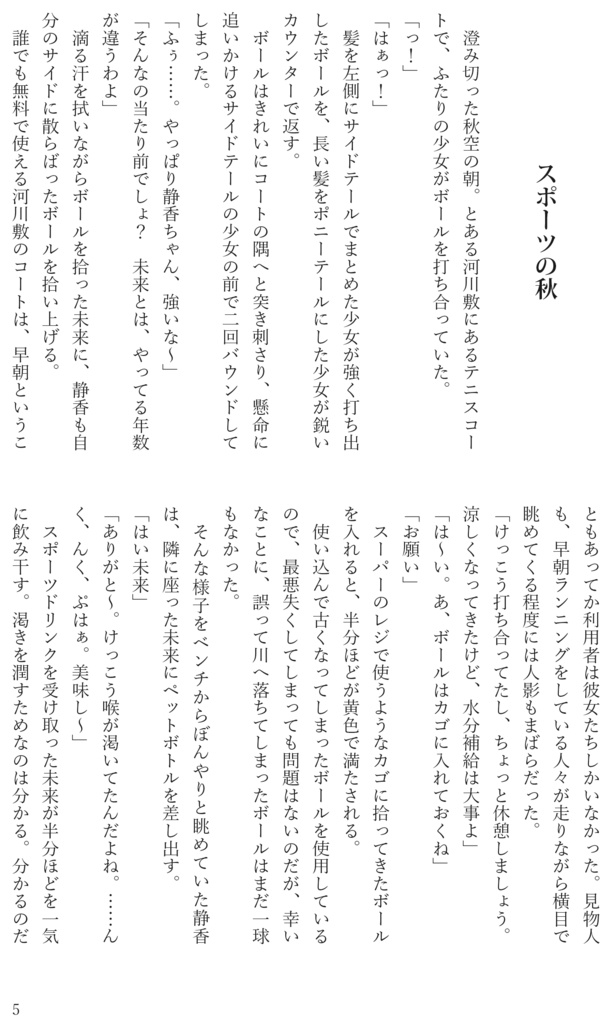 みらしずの秋