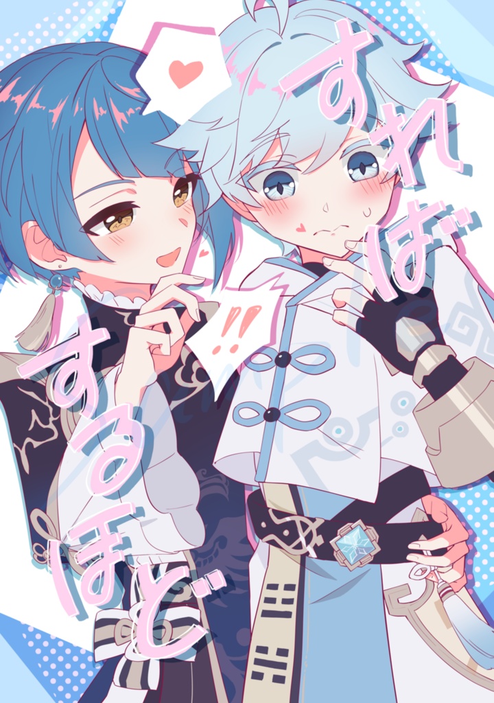 すればするほど