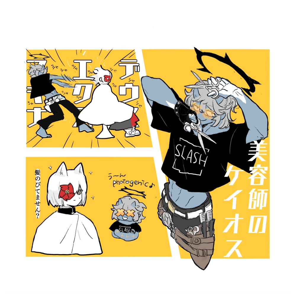 はたらくケイオス