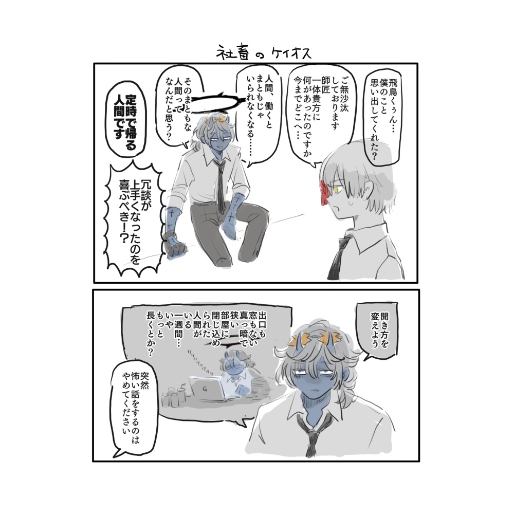 はたらくケイオス