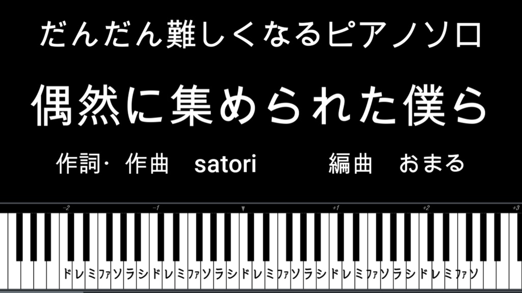 偶然に集められた僕ら楽譜(２種類)