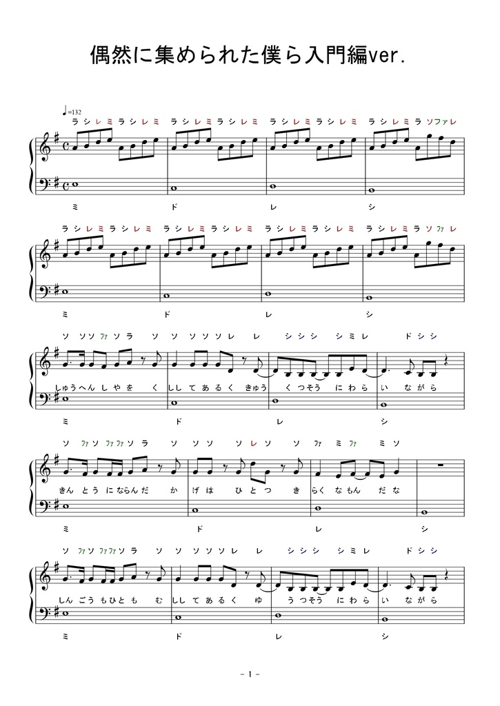 偶然に集められた僕ら楽譜(2種類)