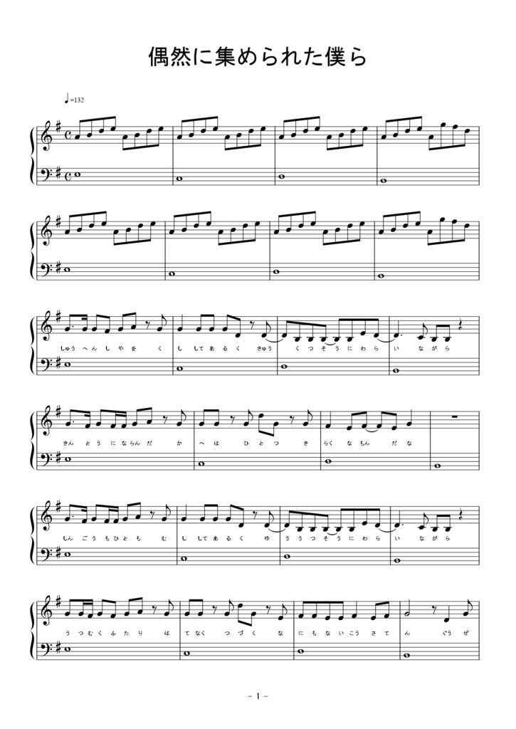 偶然に集められた僕ら楽譜(2種類)