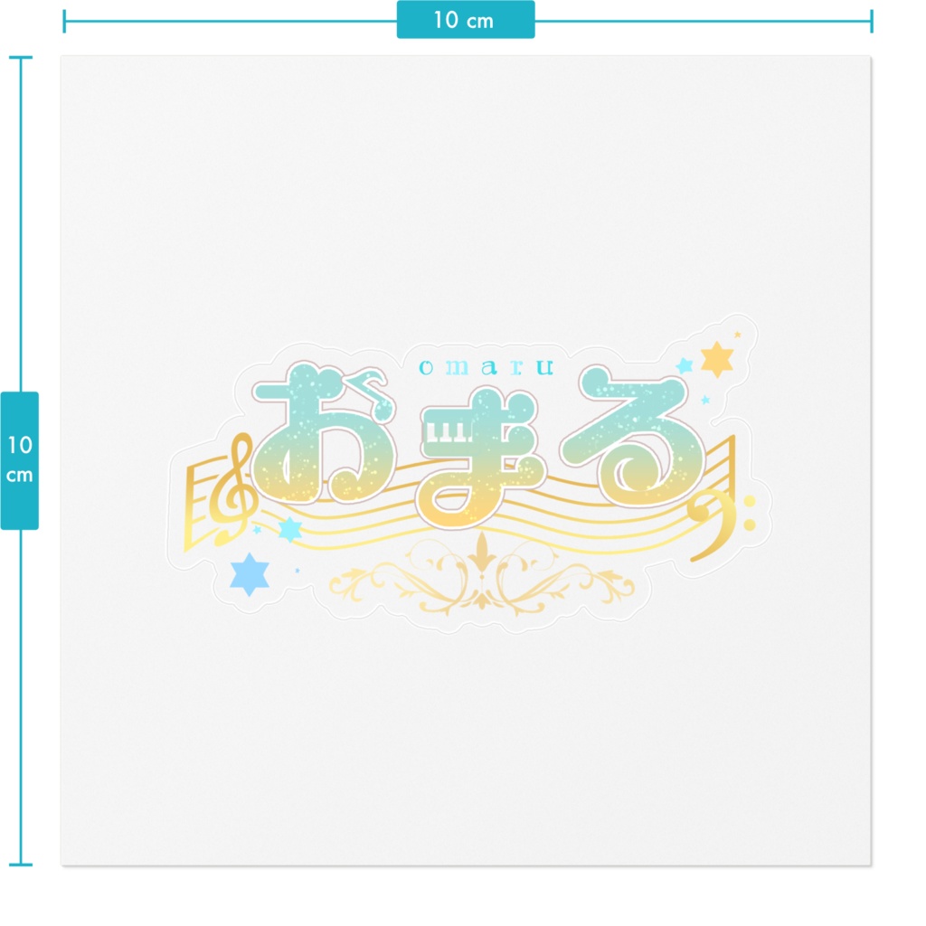 おまステッカー(サイリウムに貼ってね!)