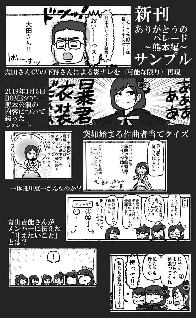 ありがとうのパレード ~熊本編~