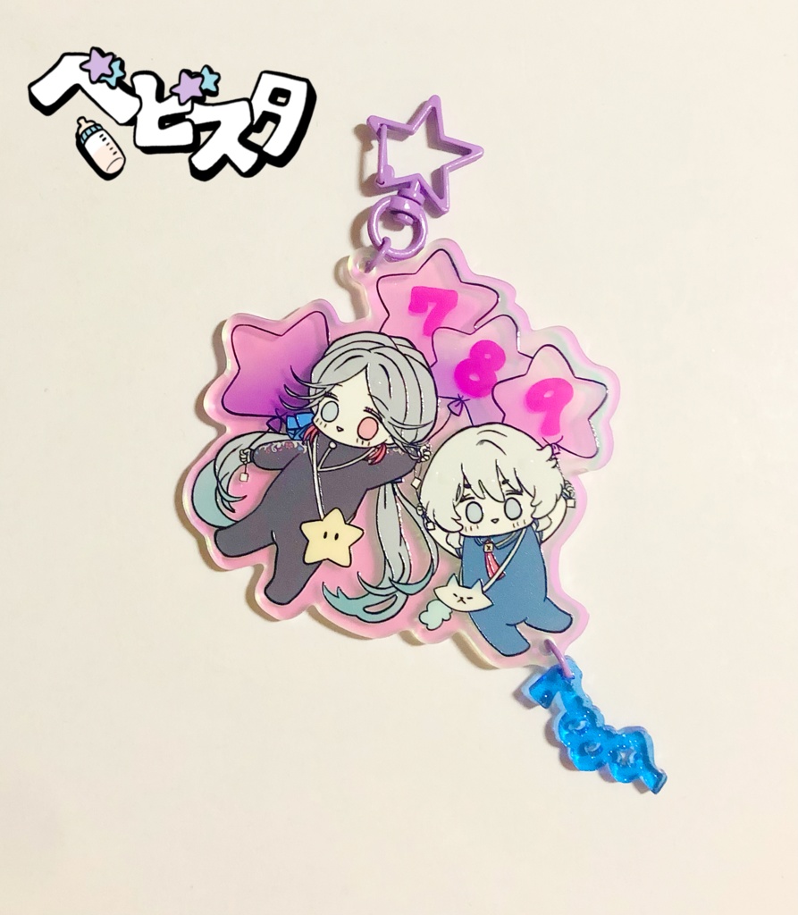 ベビスタ☆しちはくアクリルキーホルダー