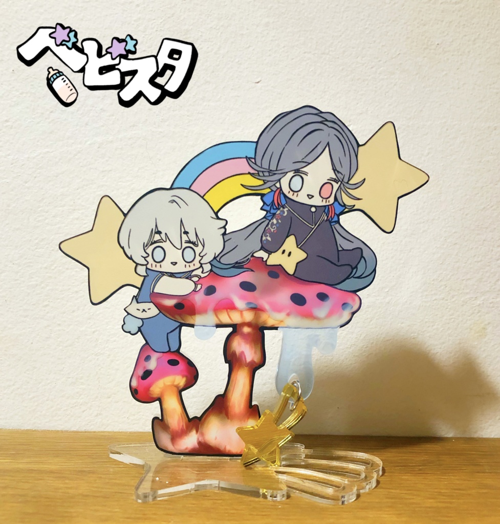 ベビスタ☆ドロドロキノコビッグアクリルスタンド
