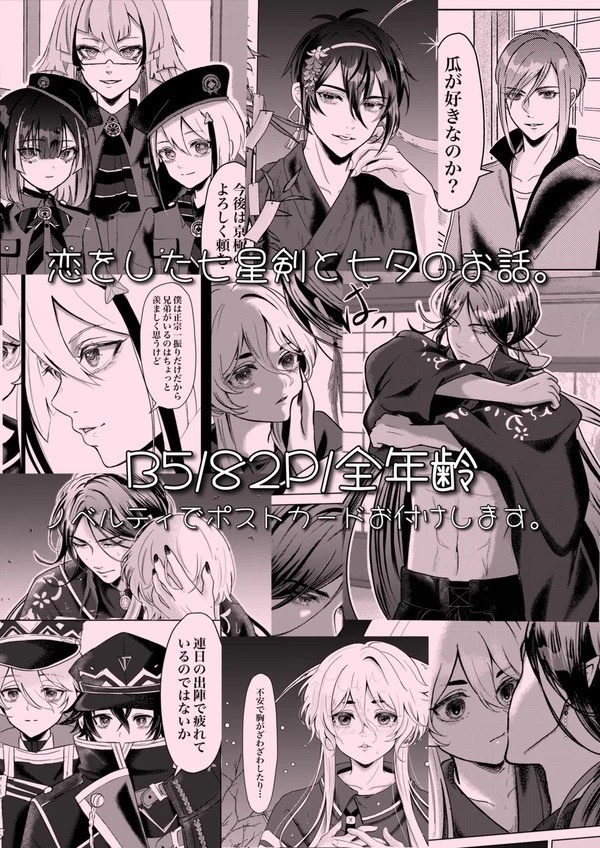 【再販】めであいづき(しちはく)