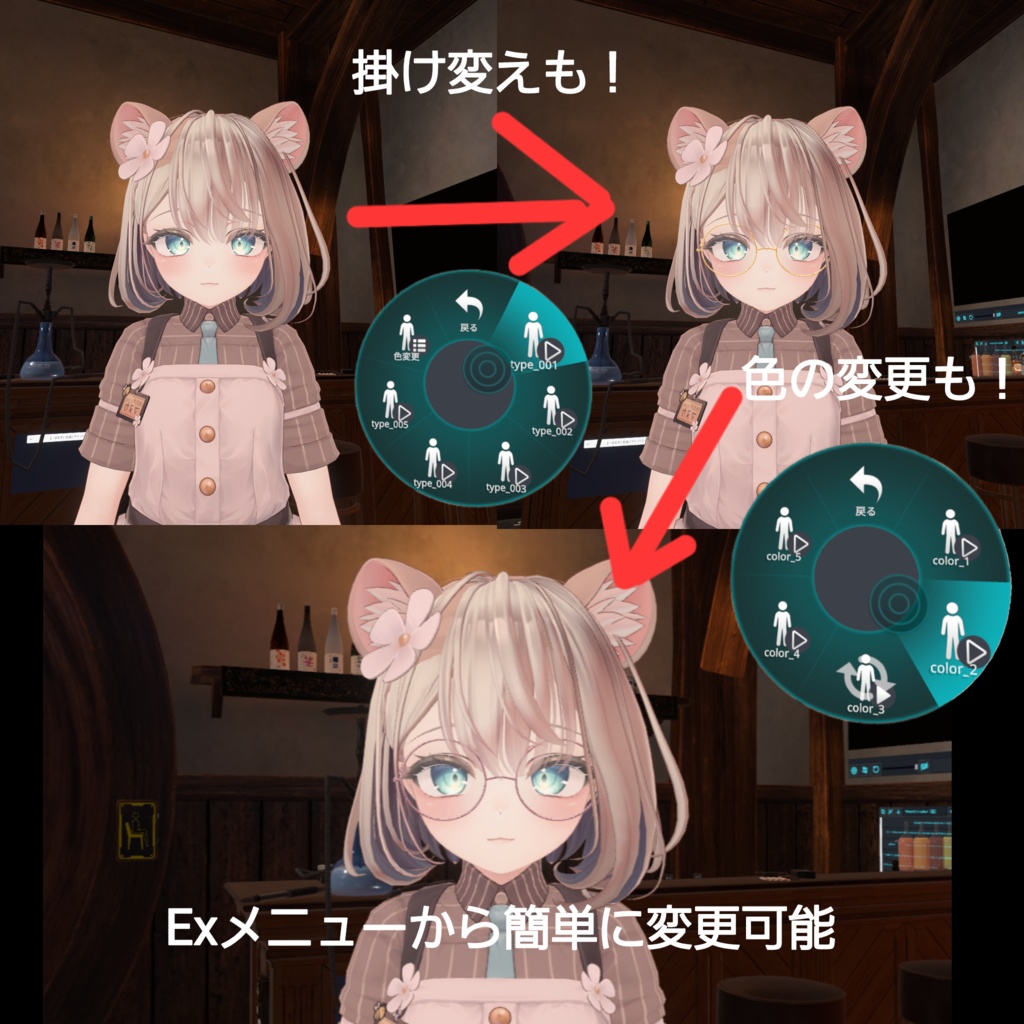 VRC対応 メガネ5型×5色 掛け替えギミック付き!006~010