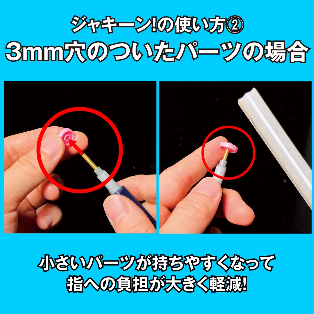 ジャキーン!【3mm軸プラモ用の超便利ツール】