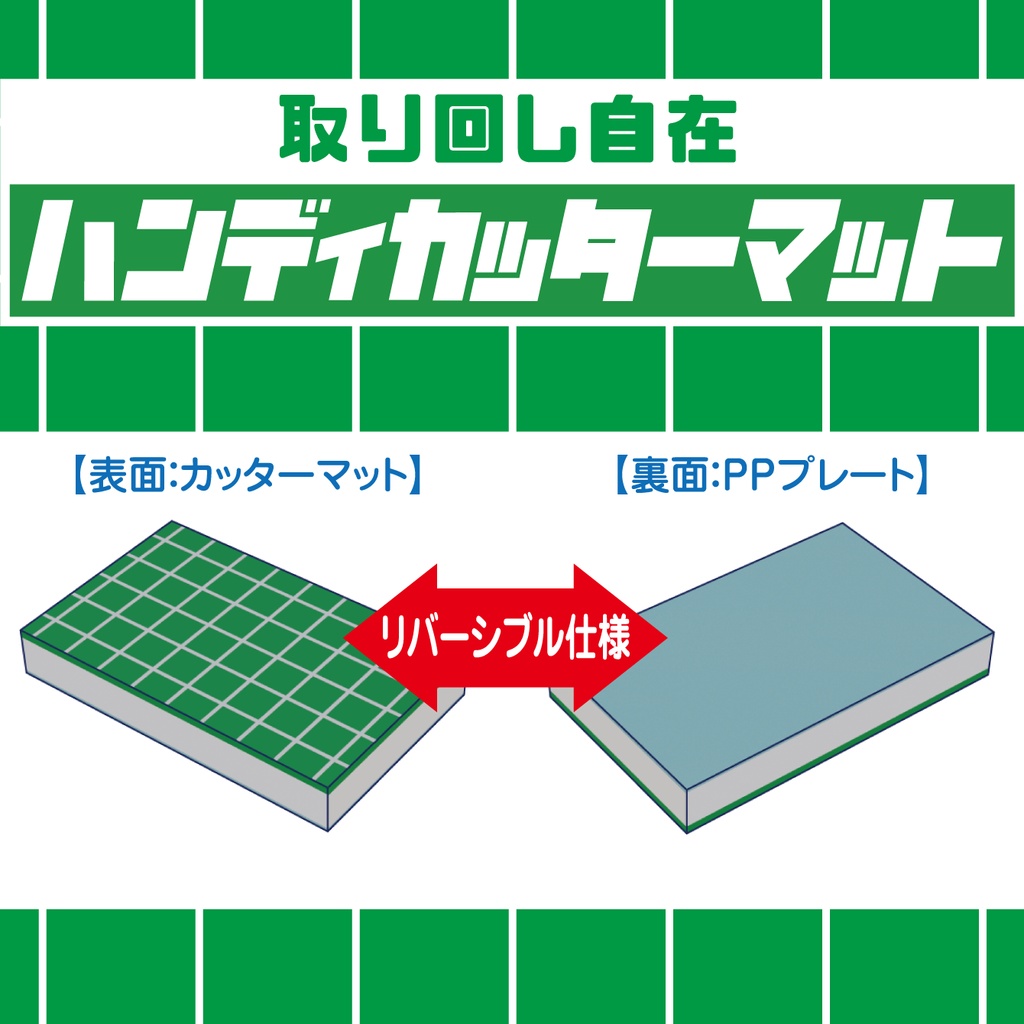 ハンディカッターマット【手のひらサイズのカッターマット】