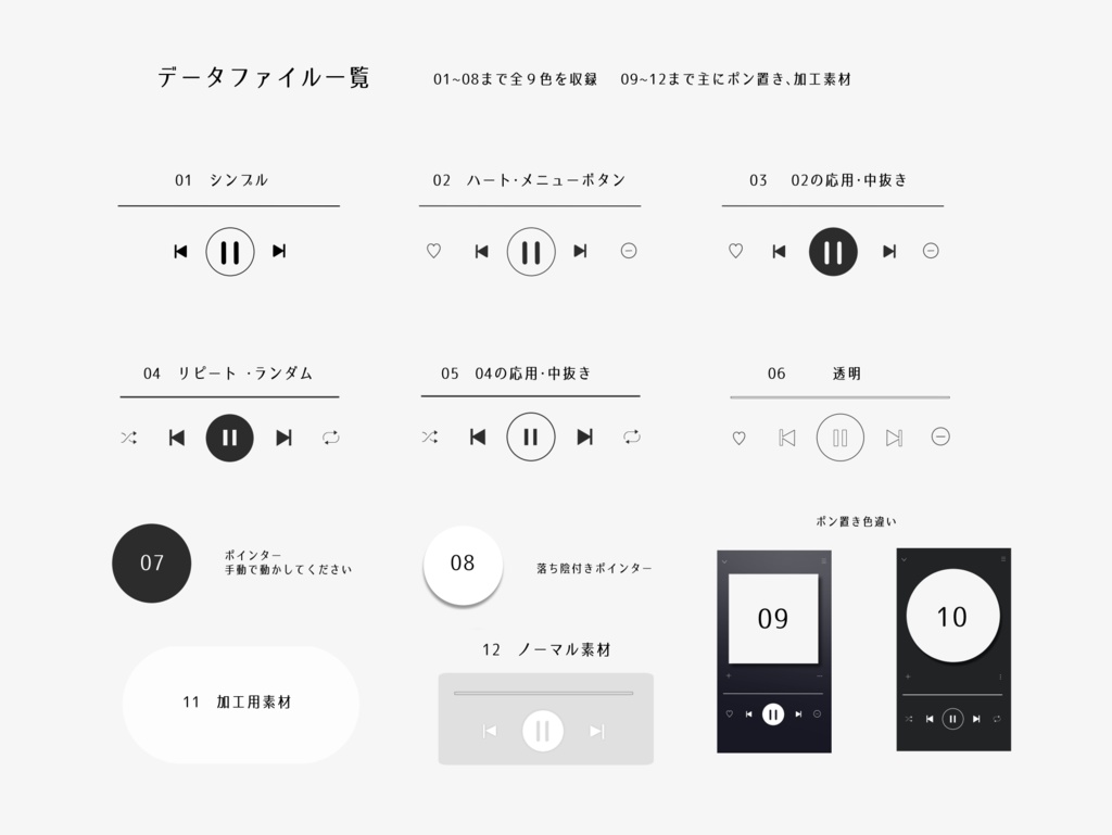 音楽プレイヤー風 / 進捗確認アイコン【PNG素材】
