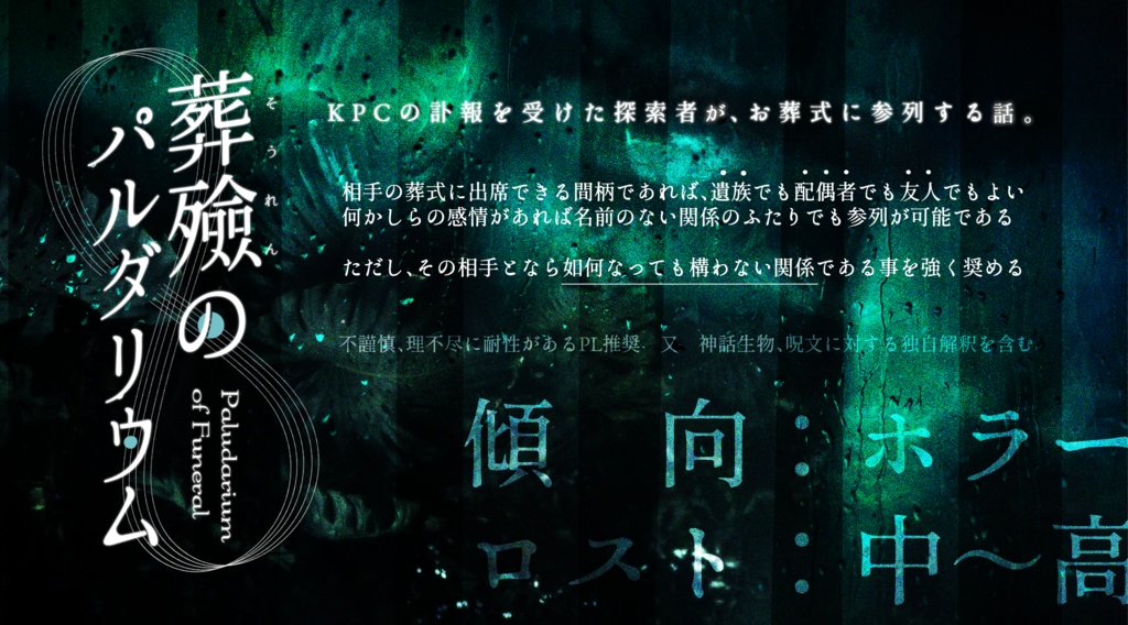 CoC『葬殮のパルダリウム』SPLL:E108898