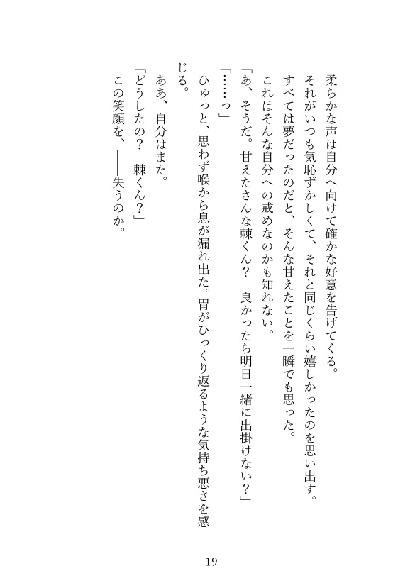 繰り返す言の葉はアイの色【狗夢】