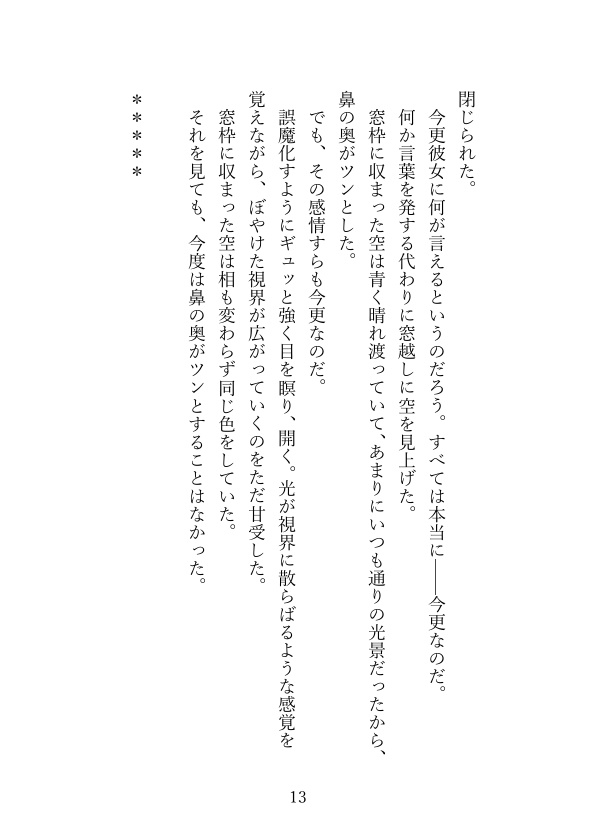 繰り返す言の葉はアイの色【狗夢】