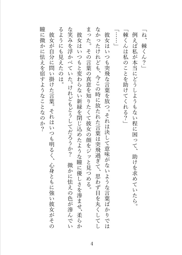 繰り返す言の葉はアイの色【狗夢】