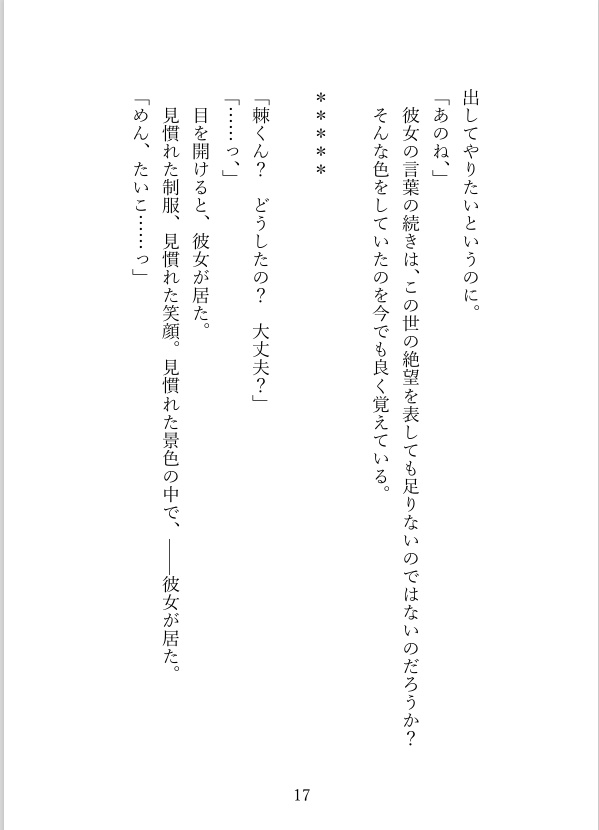 繰り返す言の葉はアイの色【狗夢】