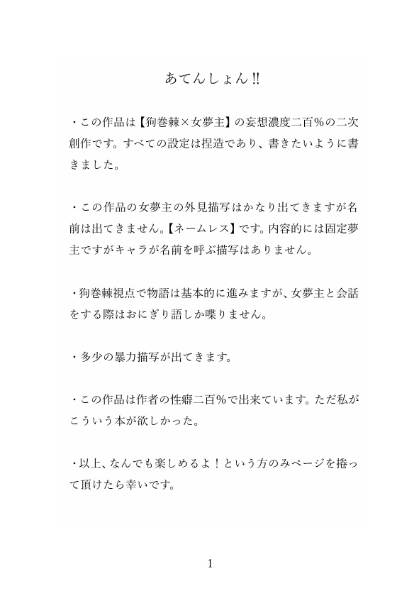 繰り返す言の葉はアイの色【狗夢】