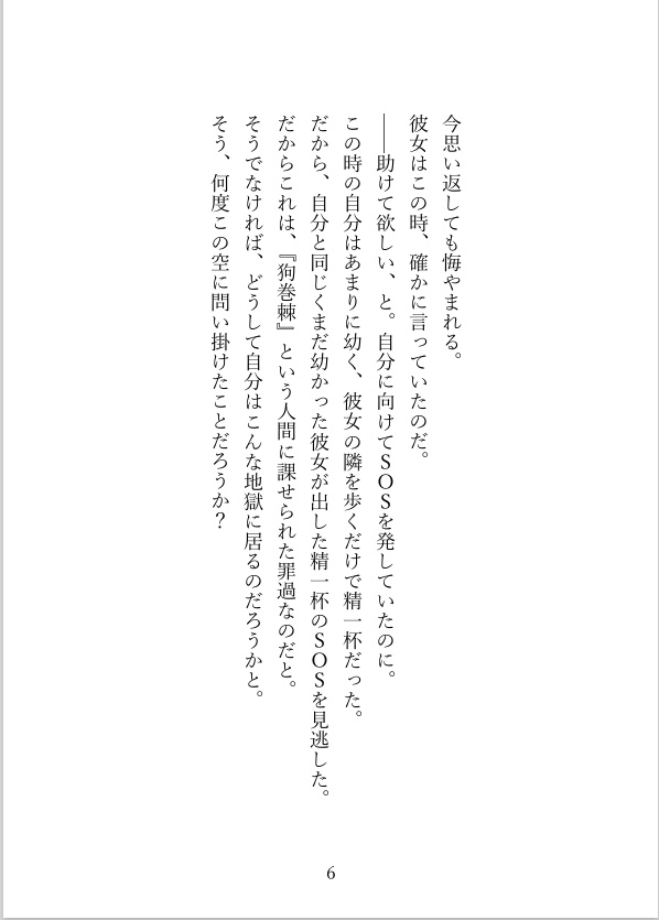 繰り返す言の葉はアイの色【狗夢】
