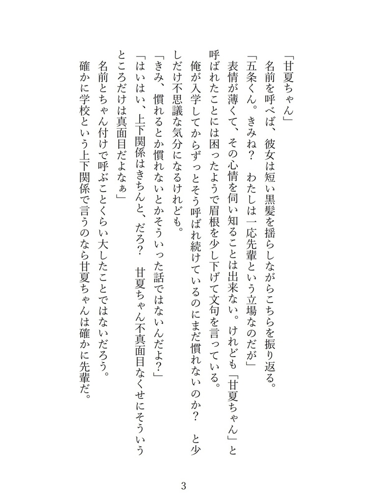 【呪術】鳴けない蛍【五→夢】