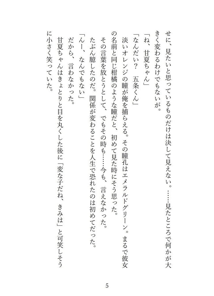 【呪術】鳴けない蛍【五→夢】