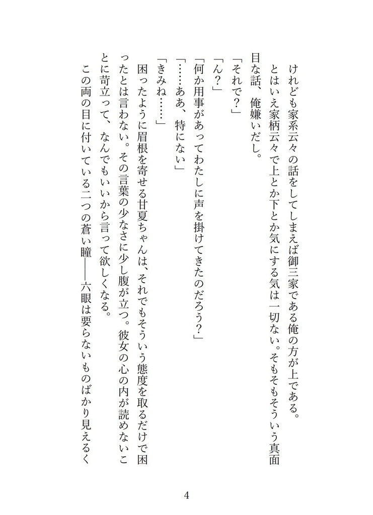 【呪術】鳴けない蛍【五→夢】