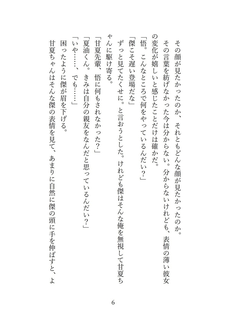 【呪術】鳴けない蛍【五→夢】