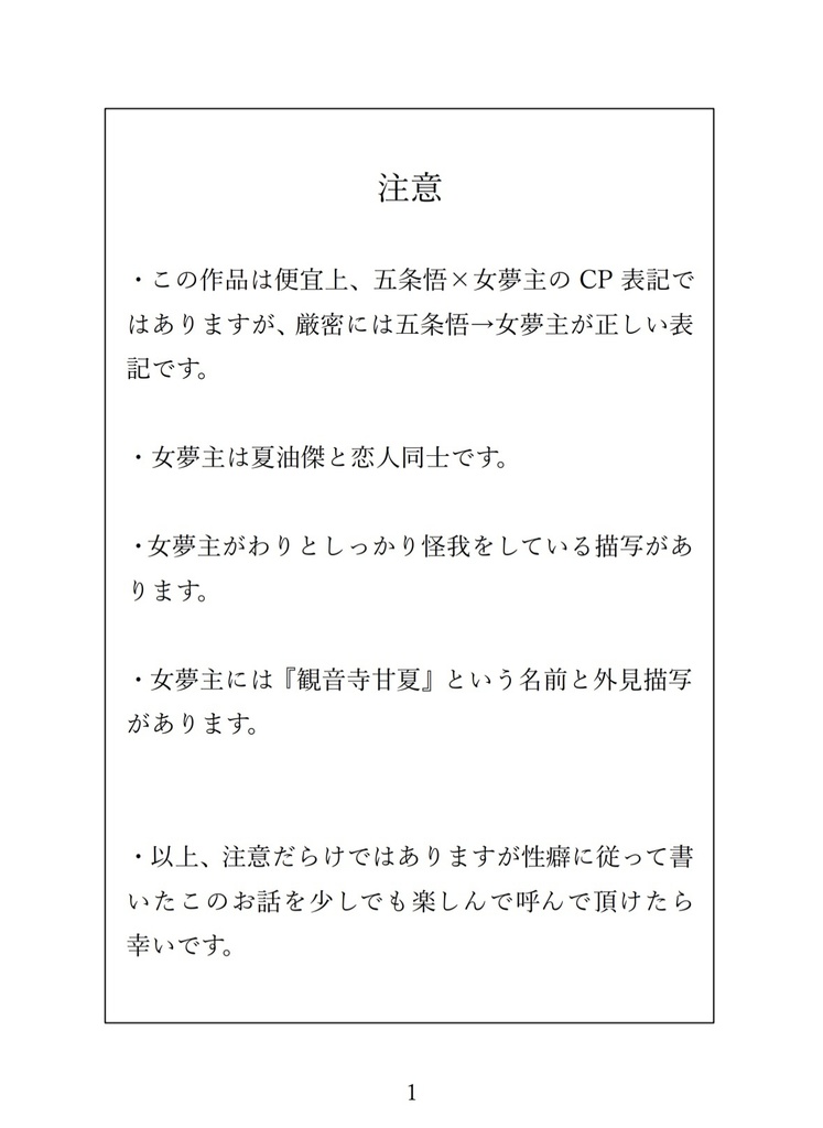 【呪術】鳴けない蛍【五→夢】
