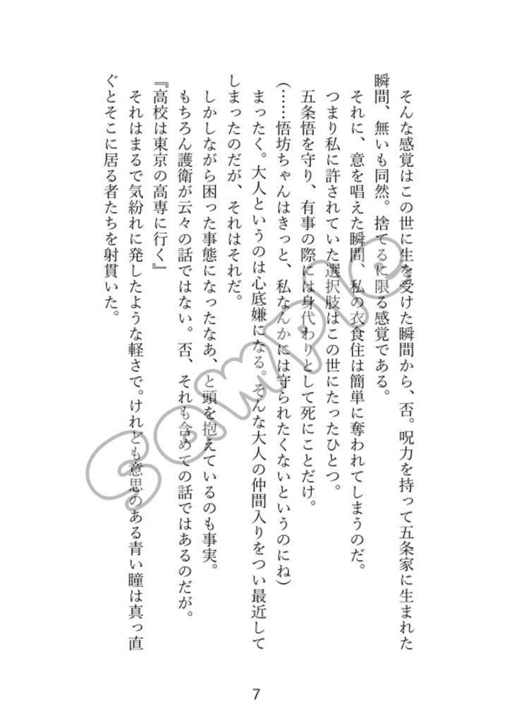 【呪夢】涙雨【五夢】