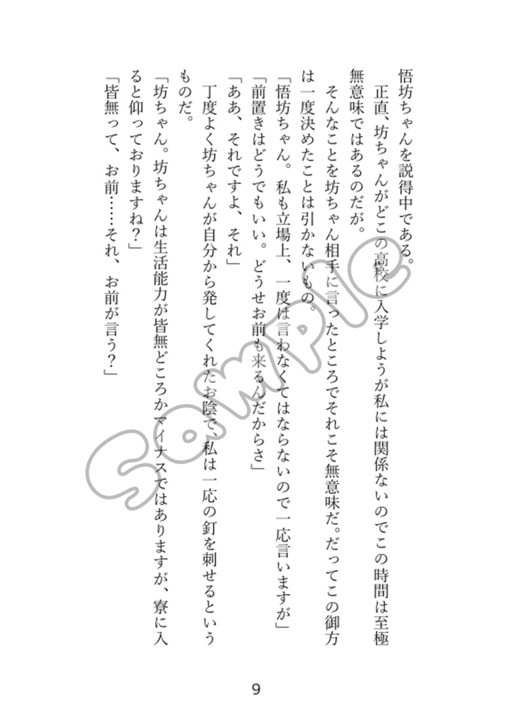 【呪夢】涙雨【五夢】