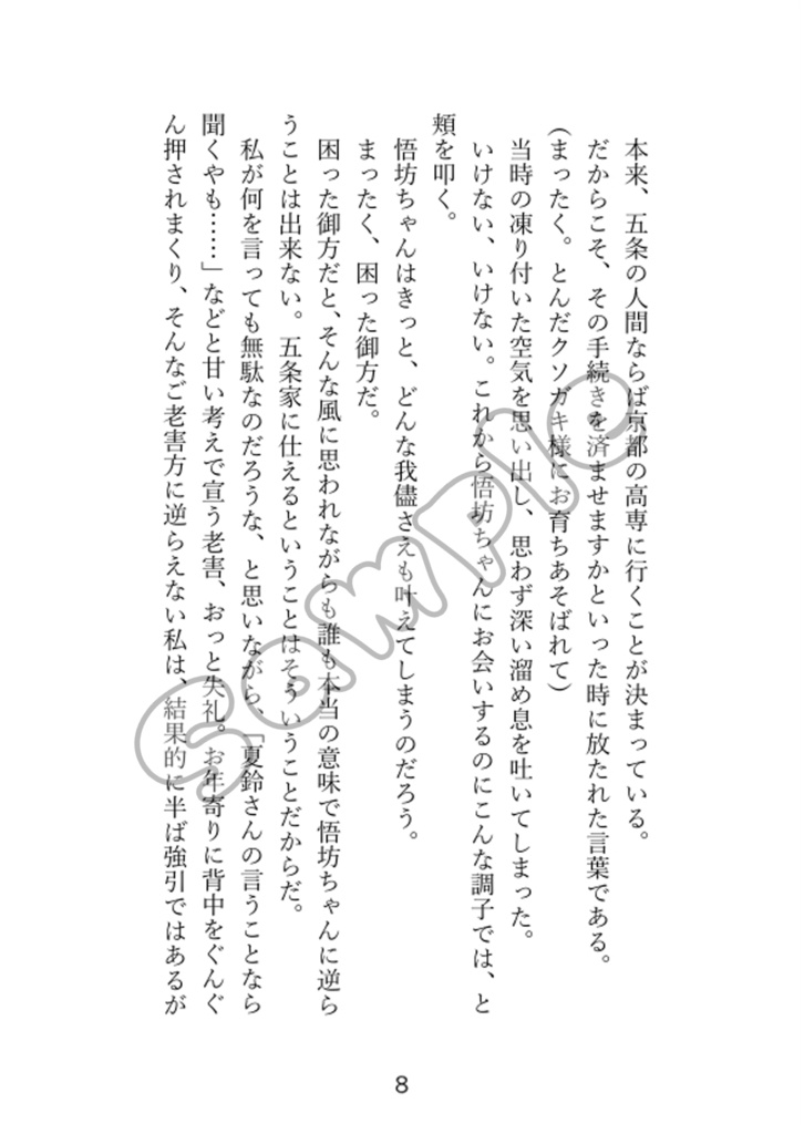 【呪夢】涙雨【五夢】