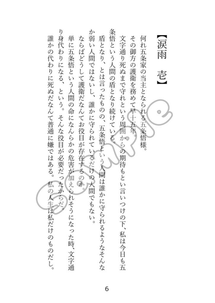 【呪夢】涙雨【五夢】