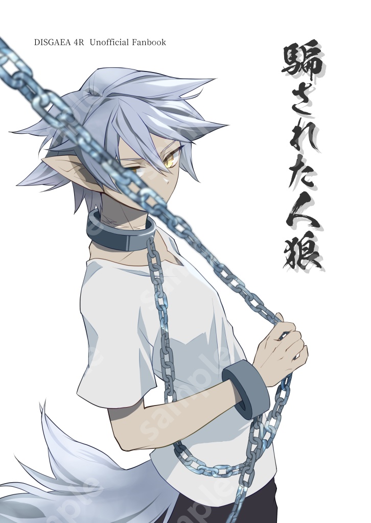 騙された人狼(同人誌)