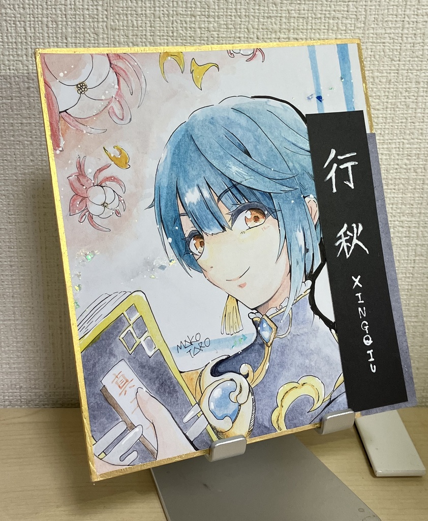 行秋(XINGQIU) ミニ色紙 イラスト原画 【原神】