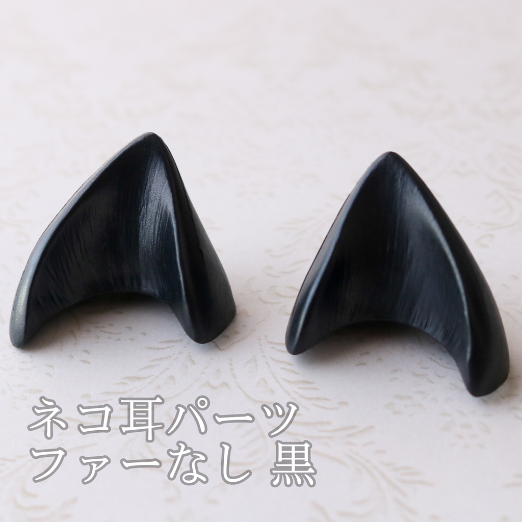 ネコ耳パーツ　白&黒