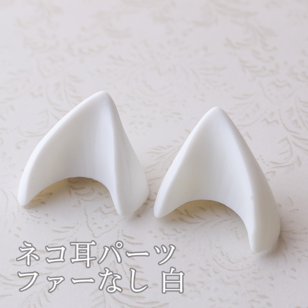 ネコ耳パーツ　白&黒