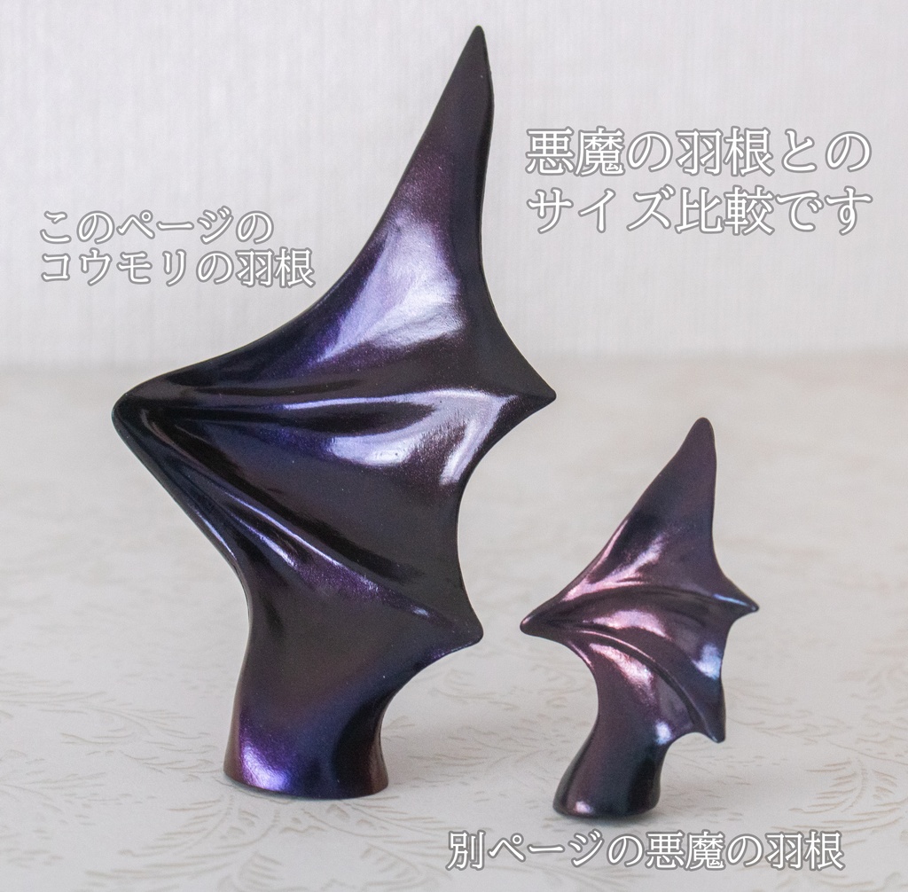コウモリの羽根パーツ ブラック